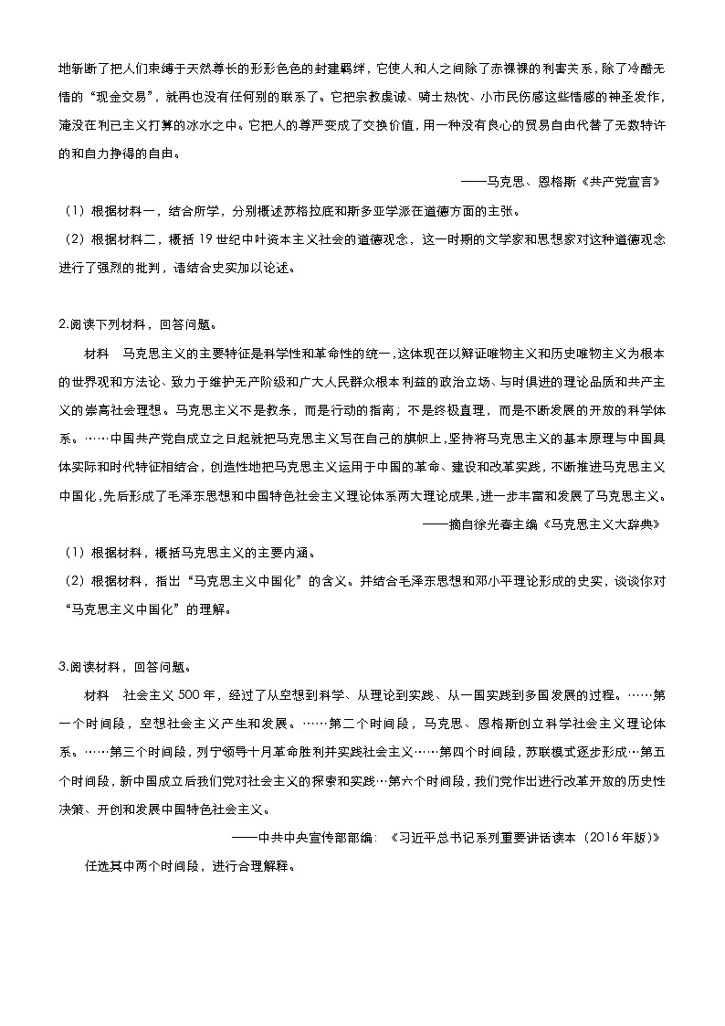 高考历史二轮专题复习大题优练14《社会主义从理论到实践》(学生版)第2页