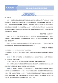 高考历史二轮专题复习大题优练14《社会主义从理论到实践》(2份打包，教师版+原卷版)