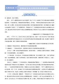 高考历史二轮专题复习大题优练15《苏联社会主义建设道路的探索》(2份打包，教师版+原卷版)