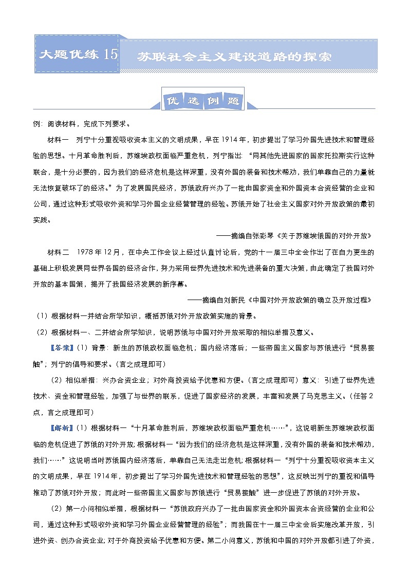 高考历史二轮专题复习大题优练15《苏联社会主义建设道路的探索》(教师版)第1页