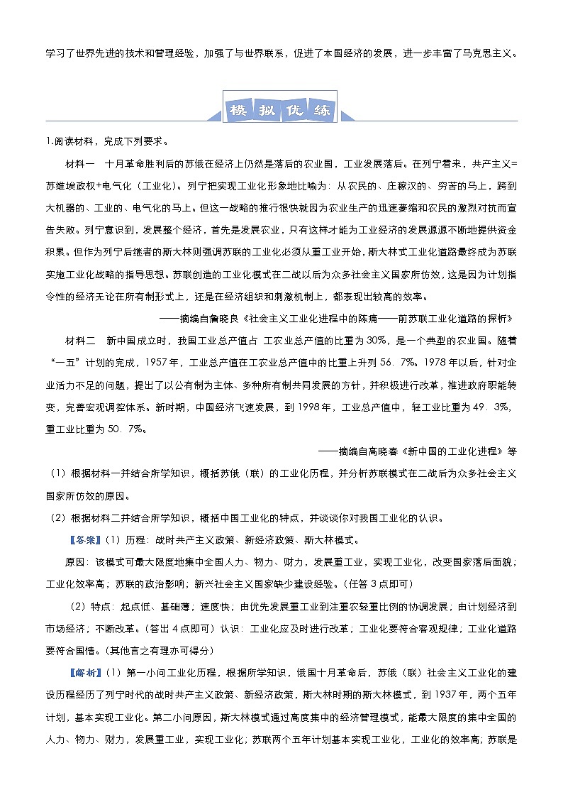 高考历史二轮专题复习大题优练15《苏联社会主义建设道路的探索》(教师版)第2页
