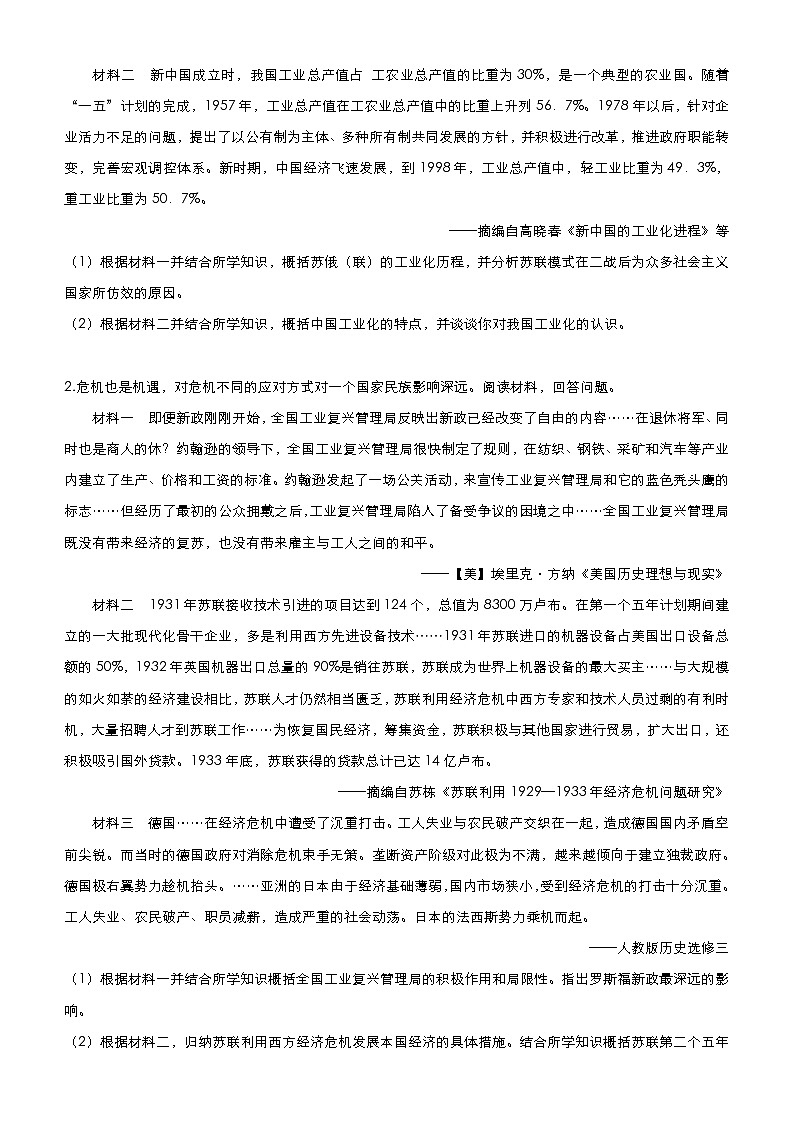 高考历史二轮专题复习大题优练15《苏联社会主义建设道路的探索》(学生版)第2页