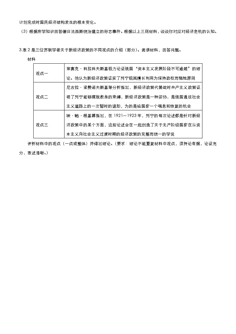高考历史二轮专题复习大题优练15《苏联社会主义建设道路的探索》(学生版)第3页