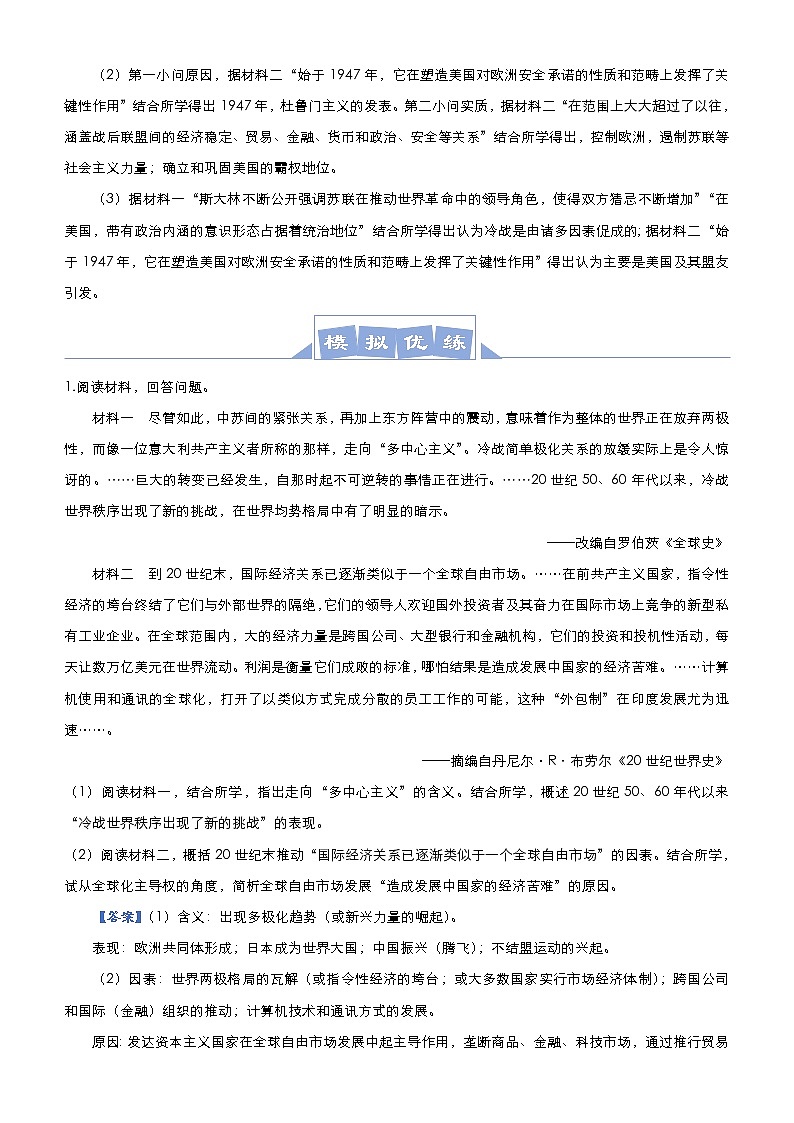 高考历史二轮专题复习大题优练16《当今世界政治格局的多极化和经济全球化》(教师版)第2页
