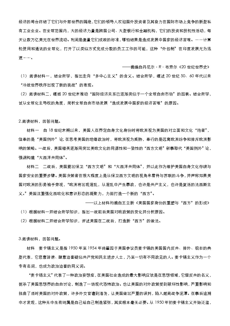 高考历史二轮专题复习大题优练16《当今世界政治格局的多极化和经济全球化》(学生版)第2页