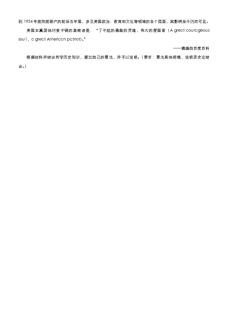 高考历史二轮专题复习大题优练16《当今世界政治格局的多极化和经济全球化》(学生版)第3页