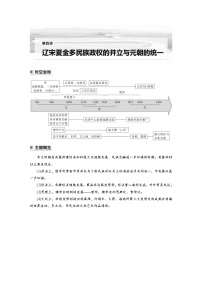 (新高考)高考历史一轮复习讲义第4讲 课题8　两宋的政治和军事与辽夏金元的统治 (含解析)