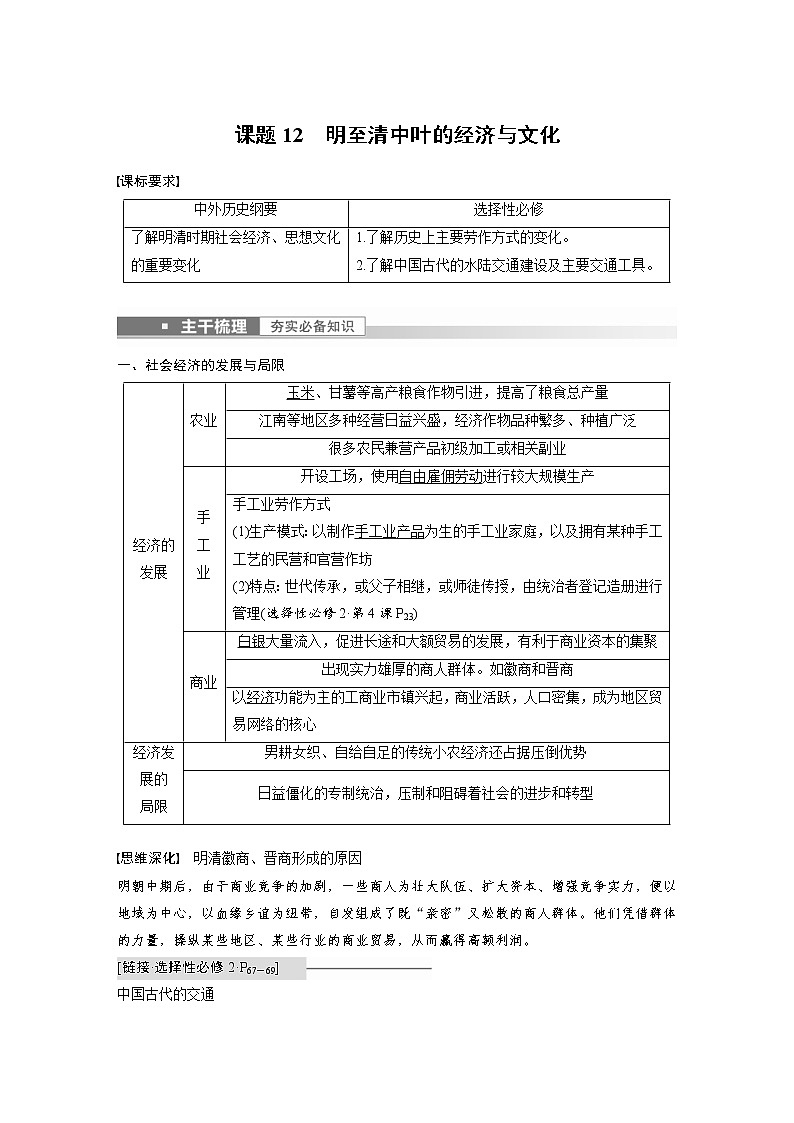 (新高考)高考历史一轮复习讲义第5讲 课题12　明至清中叶的经济与文化 (含解析)01