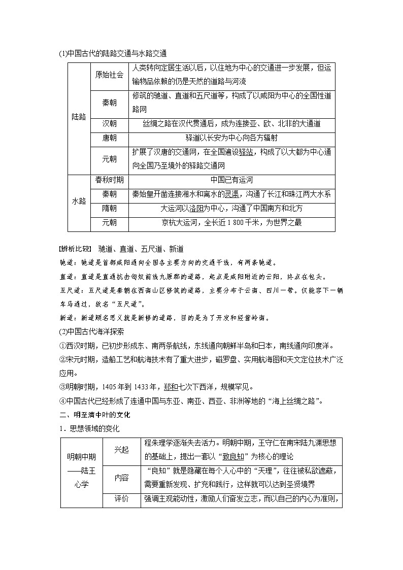 (新高考)高考历史一轮复习讲义第5讲 课题12　明至清中叶的经济与文化 (含解析)02