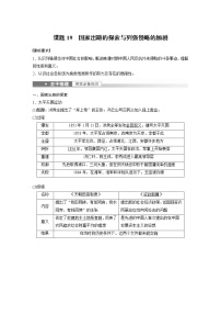 (新高考)高考历史一轮复习讲义第7讲 课题19　国家出路的探索与列强侵略的加剧 (含解析)