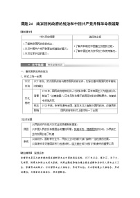 (新高考)高考历史一轮复习讲义第9讲 课题24　南京国民政府的统治和中国共产党开辟革命新道路 (含解析)