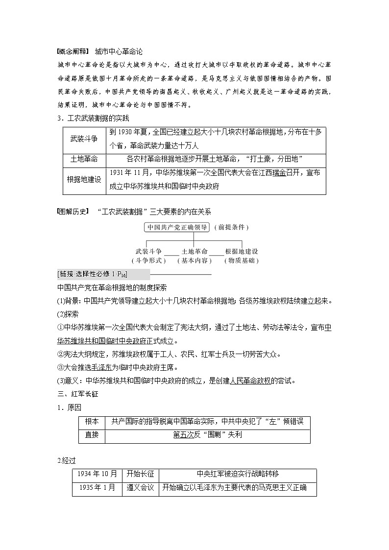 (新高考)高考历史一轮复习讲义第9讲 课题24　南京国民政府的统治和中国共产党开辟革命新道路 (含解析)03