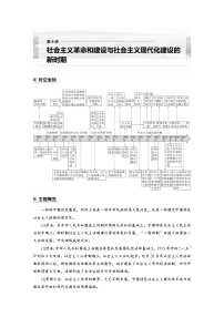 (新高考)高考历史一轮复习讲义第10讲 课题27　中华人民共和国成立和向社会主义的过渡 (含解析)