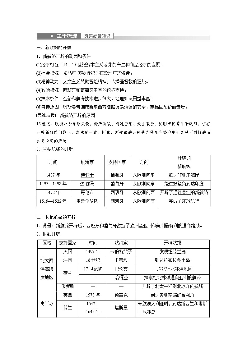 (新高考)高考历史一轮复习讲义第13讲 课题38　全球航路的开辟 (含解析)02