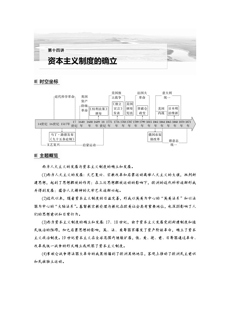 (新高考)高考历史一轮复习讲义第14讲 课题40　欧洲的思想解放运动 (含解析)01