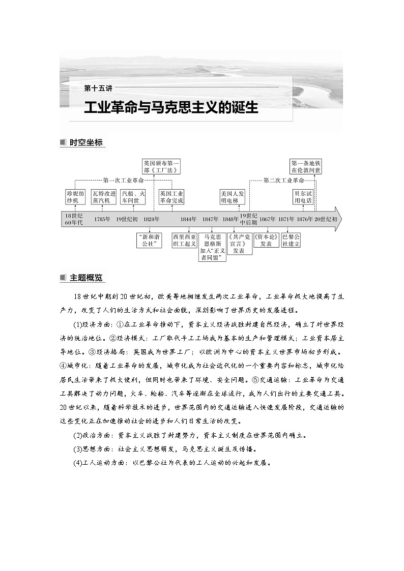 (新高考)高考历史一轮复习讲义第15讲 课题42　影响世界的工业革命 (含解析)01