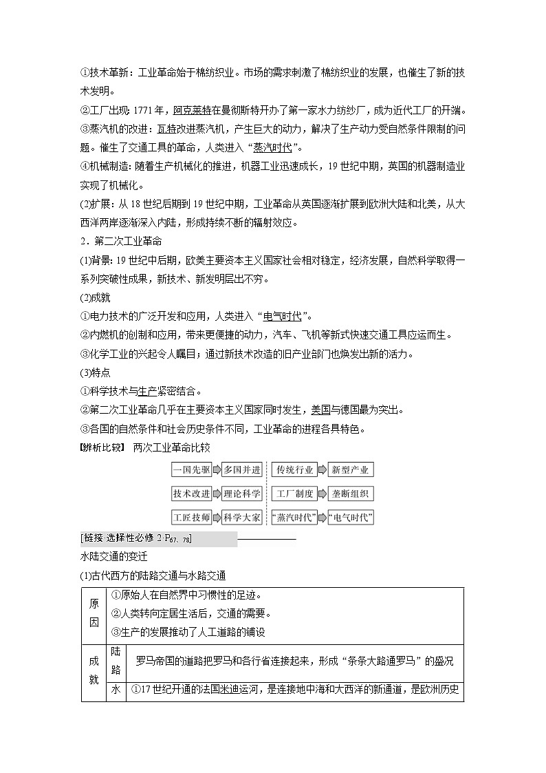 (新高考)高考历史一轮复习讲义第15讲 课题42　影响世界的工业革命 (含解析)03