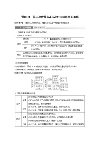 (新高考)高考历史一轮复习讲义第18讲 课题51　第2次世界大战与战后国际秩序的形成 (含解析)