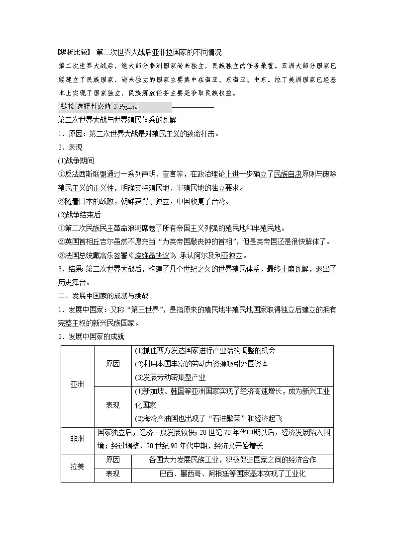 (新高考)高考历史一轮复习讲义第19讲 课题54　世界殖民体系的瓦解与新兴国家的发展 (含解析)02