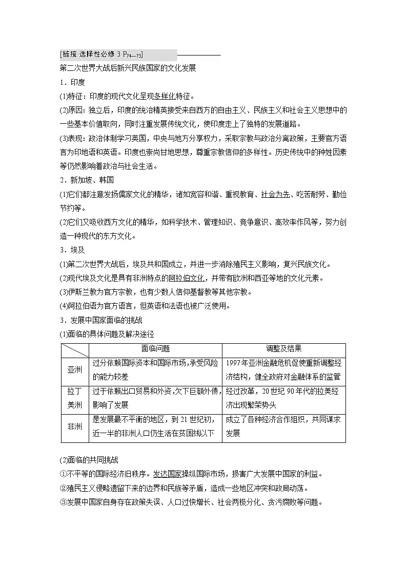 (新高考)高考历史一轮复习讲义第19讲 课题54　世界殖民体系的瓦解与新兴国家的发展 (含解析)03