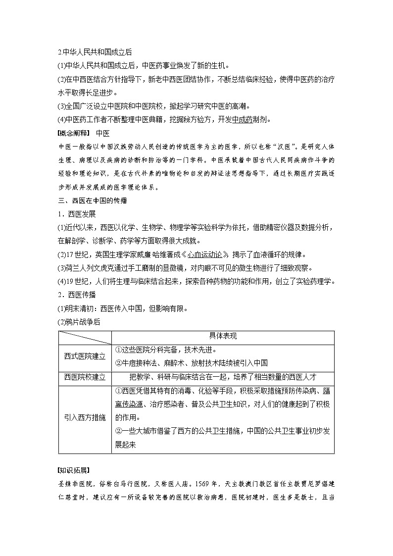 (新高考)高考历史一轮复习讲义第21讲 课题59　医疗与公共卫生 (含解析)03