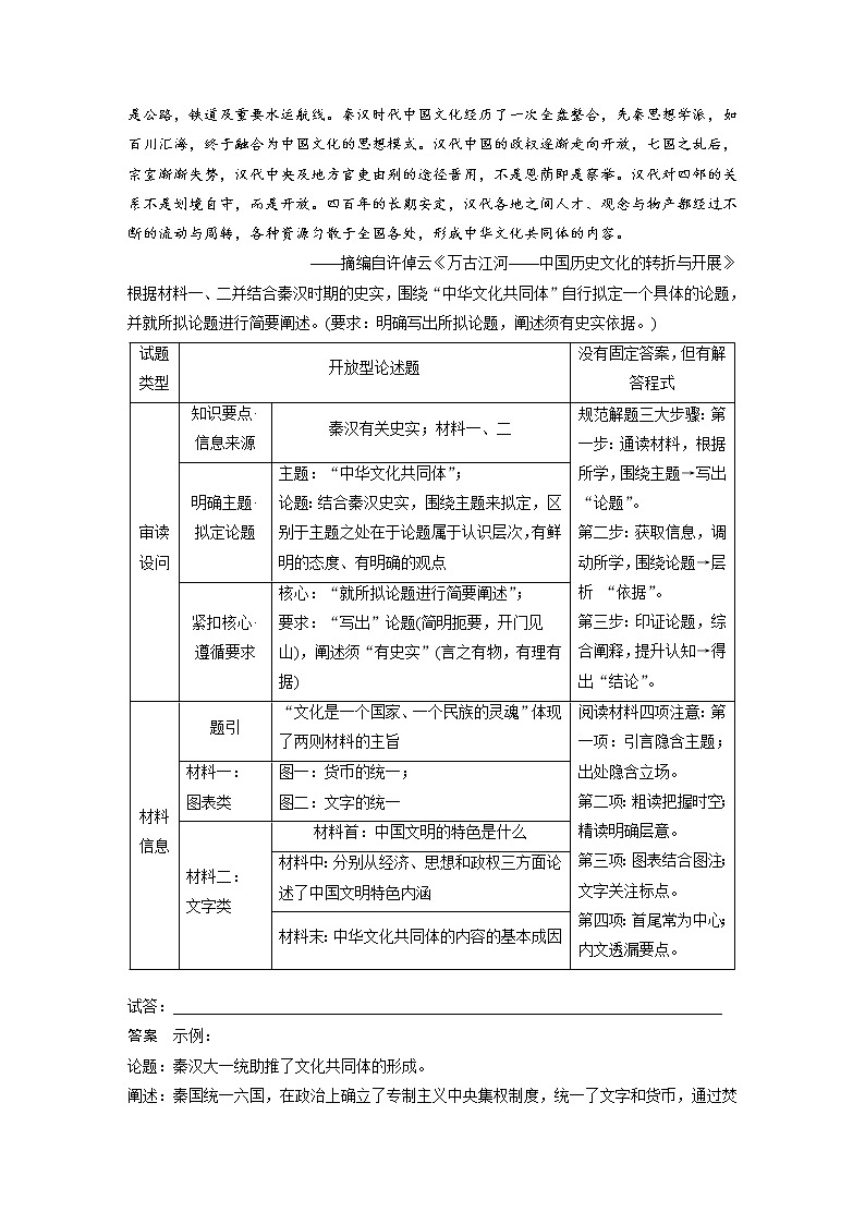 (新高考)高考历史一轮复习讲义综合提升1　中国古代史 (含解析)03