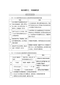 (新高考)高考历史一轮复习讲义综合提升3　中国现代史 (含解析)