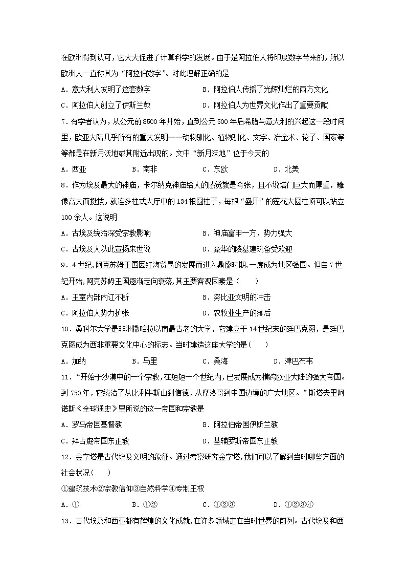 第3课 古代西亚、非洲文化 同步练习--2022-2023学年高中历史统编版（2019）选择性必修三02