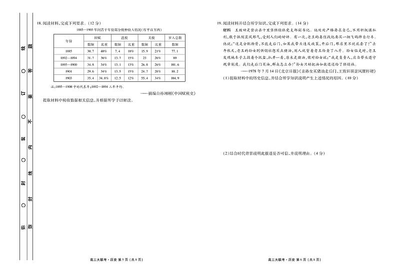 广东省衡水金卷2022-2023学年高三历史2月大联考试题（PDF版附答案）03