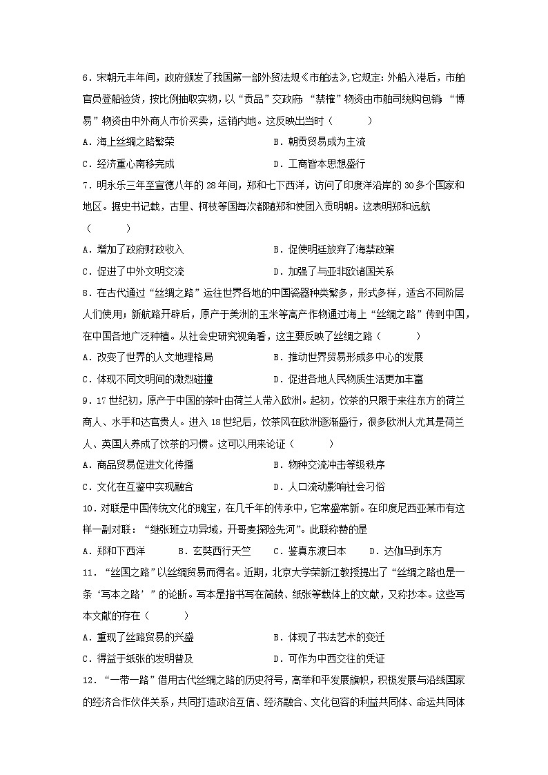 第9课古代的商路、贸易与文化交流同步练习--2022-2023学年高中历史统编版（2019）选择性必修302