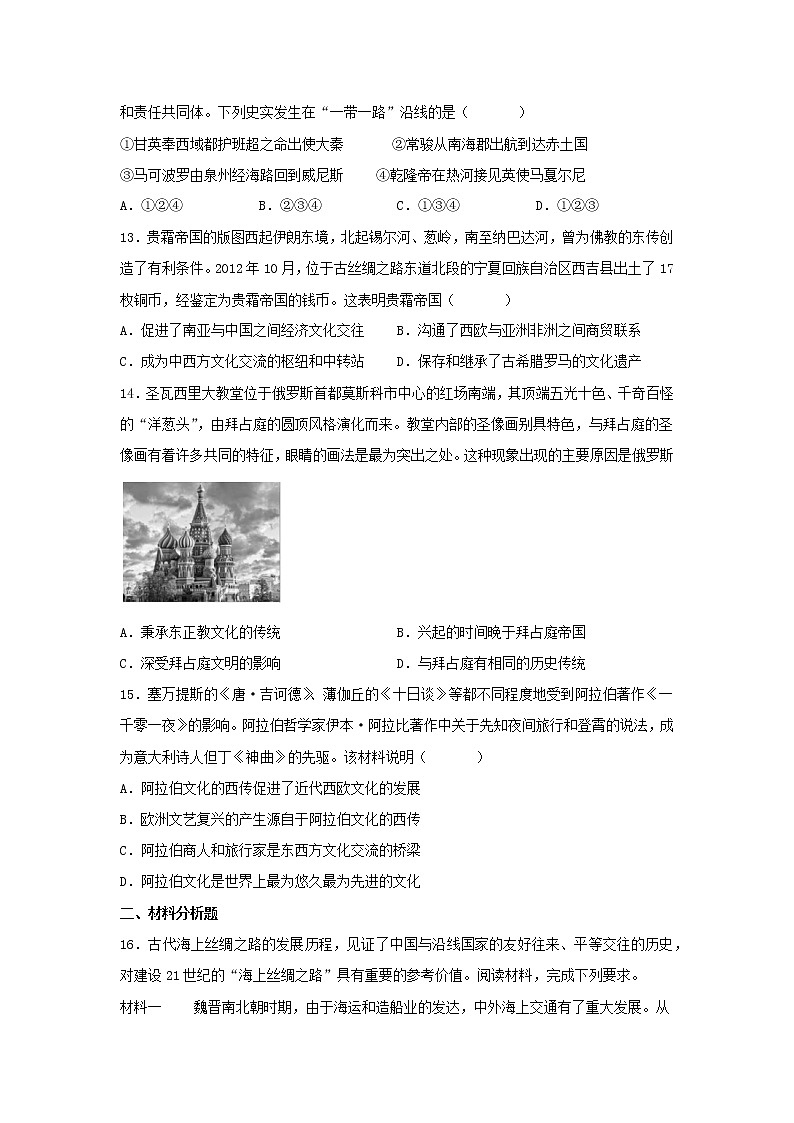 第9课古代的商路、贸易与文化交流同步练习--2022-2023学年高中历史统编版（2019）选择性必修303