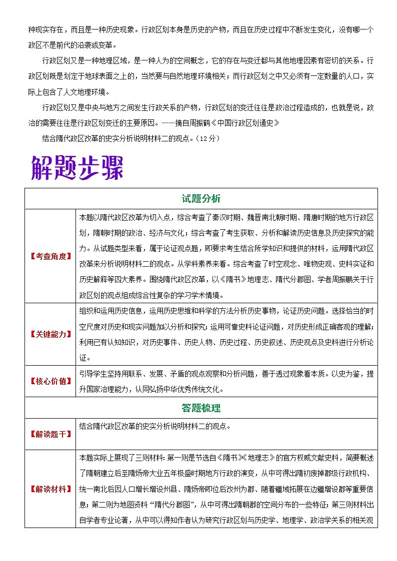 题型01  论证材料观点类-2023年高考历史毕业班二轮热点题型归纳与变式演练第2页