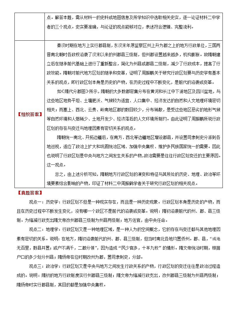 题型01  论证材料观点类-2023年高考历史毕业班二轮热点题型归纳与变式演练第3页