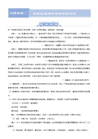 高考历史二轮专题复习大题优练7《近代以来的中外科学和文化》(2份打包，教师版+原卷版)