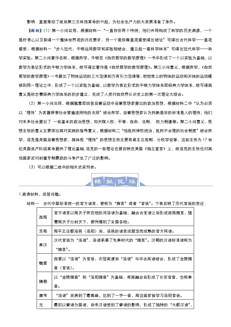 高考历史二轮专题复习大题优练7《近代以来的中外科学和文化》(教师版)第2页