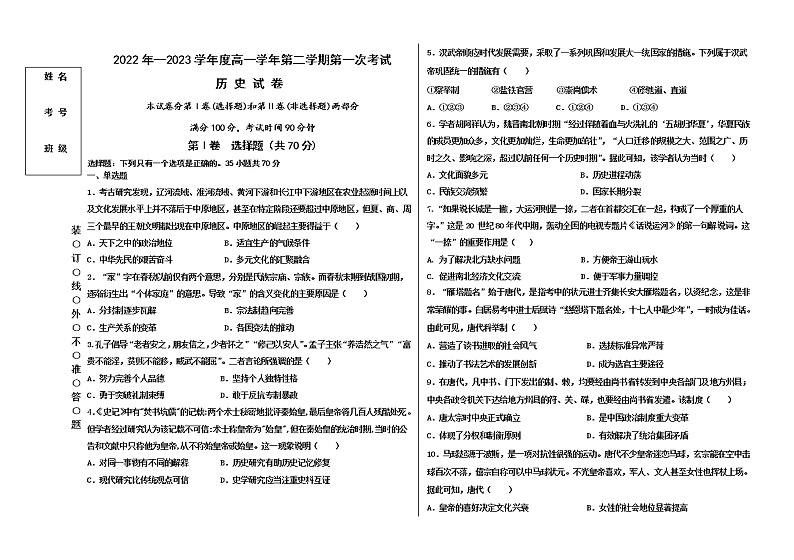 黑龙江省富锦市第一中学2022-2023学年高一下学期第一次考试历史试题第1页
