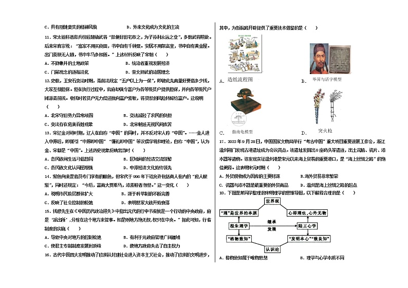 黑龙江省富锦市第一中学2022-2023学年高一下学期第一次考试历史试题第2页