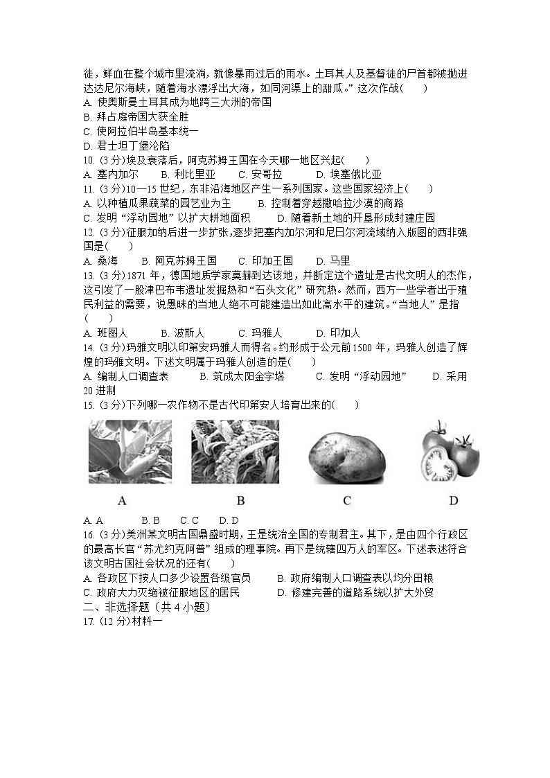 安徽省蚌埠市第二中学2022-2023学年高一下学期第一次月考历史试卷(学生用卷)第2页
