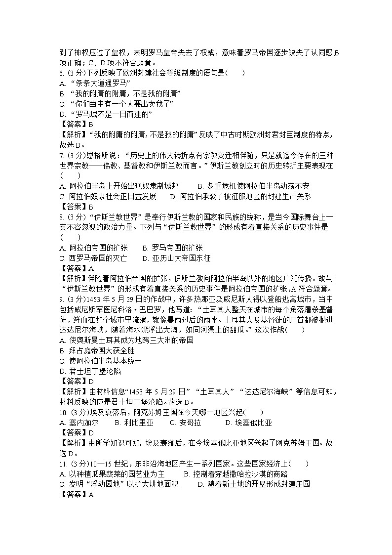 安徽省蚌埠市第二中学2022-2023学年高一下学期第一次月考历史试卷(教师用卷)第2页