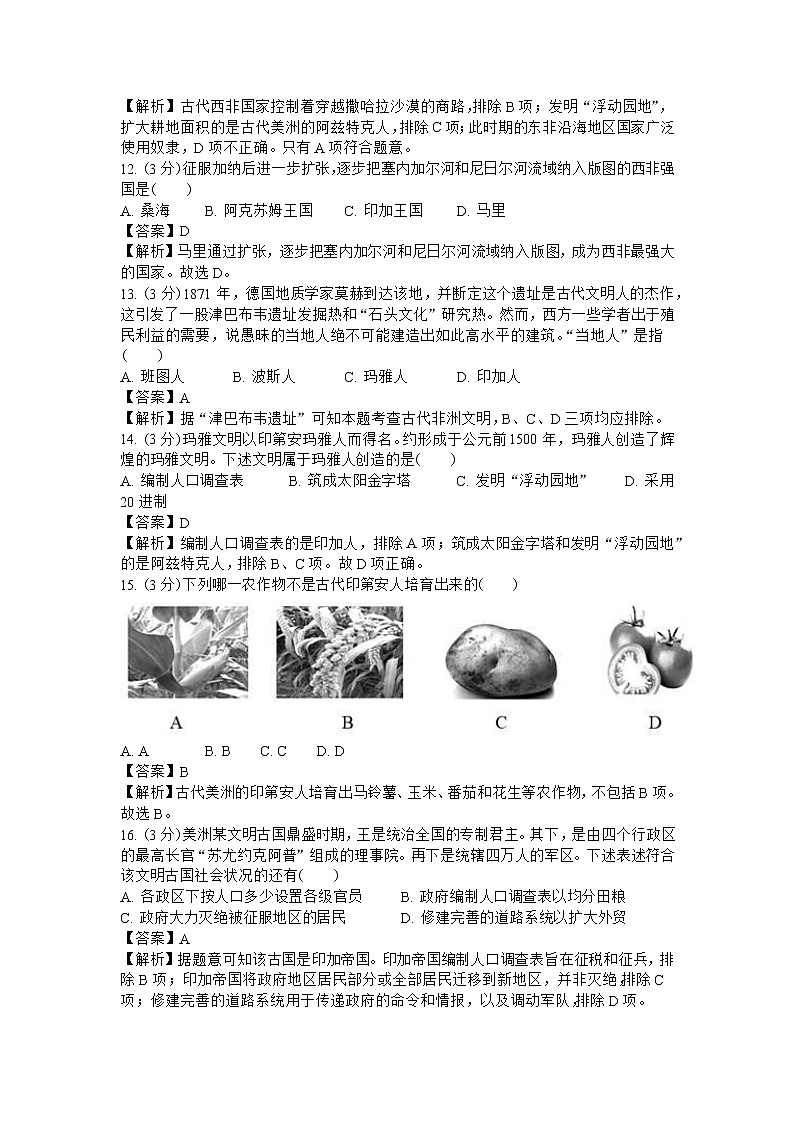 安徽省蚌埠市第二中学2022-2023学年高一下学期第一次月考历史试卷(教师用卷)第3页