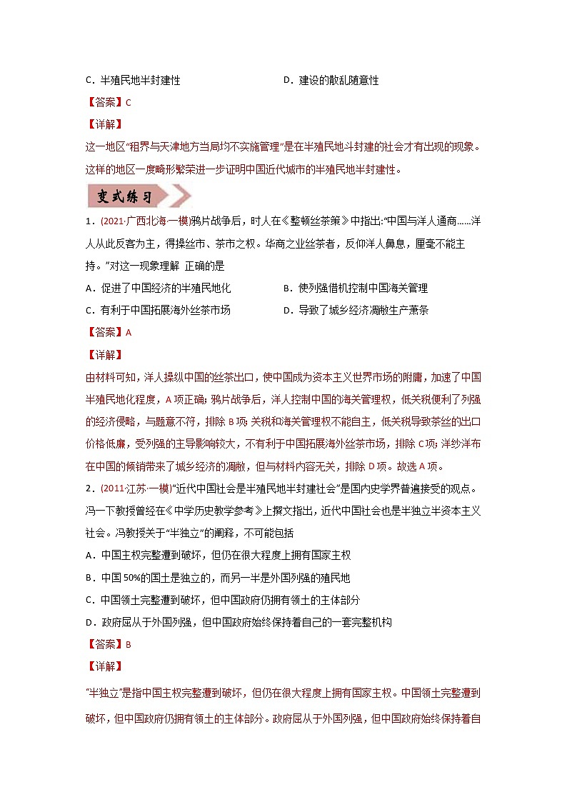 新高考历史一轮复习易错点02  近代中国的政治 (含详解)第3页