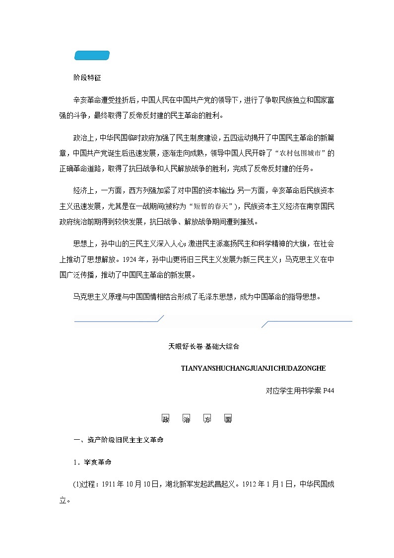 2023届高考历史二轮复习第五讲民国时代的民主革命由旧转新——从辛亥革命的挫折到新民主主义革命的胜利学案第3页