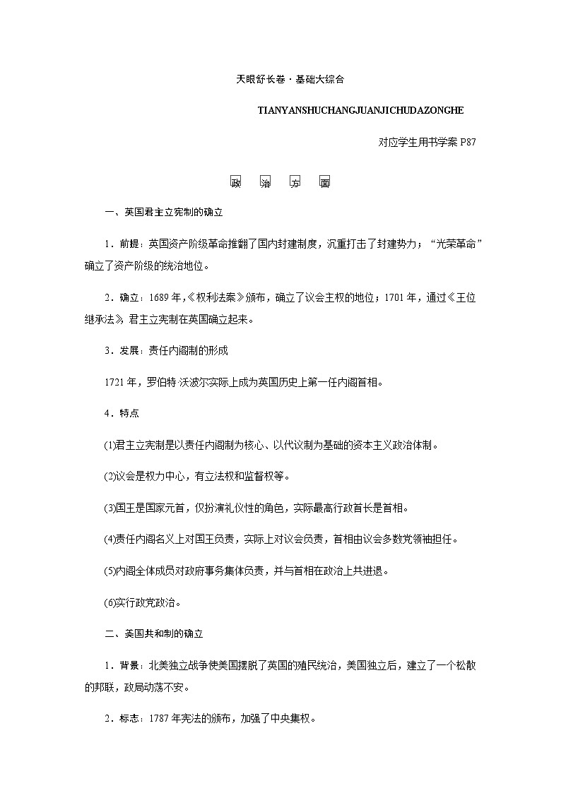 2023届高考历史二轮复习第八讲近代西方资本主义兴起主导的世界大变革——“世界大发现”世界真变啦学案第3页