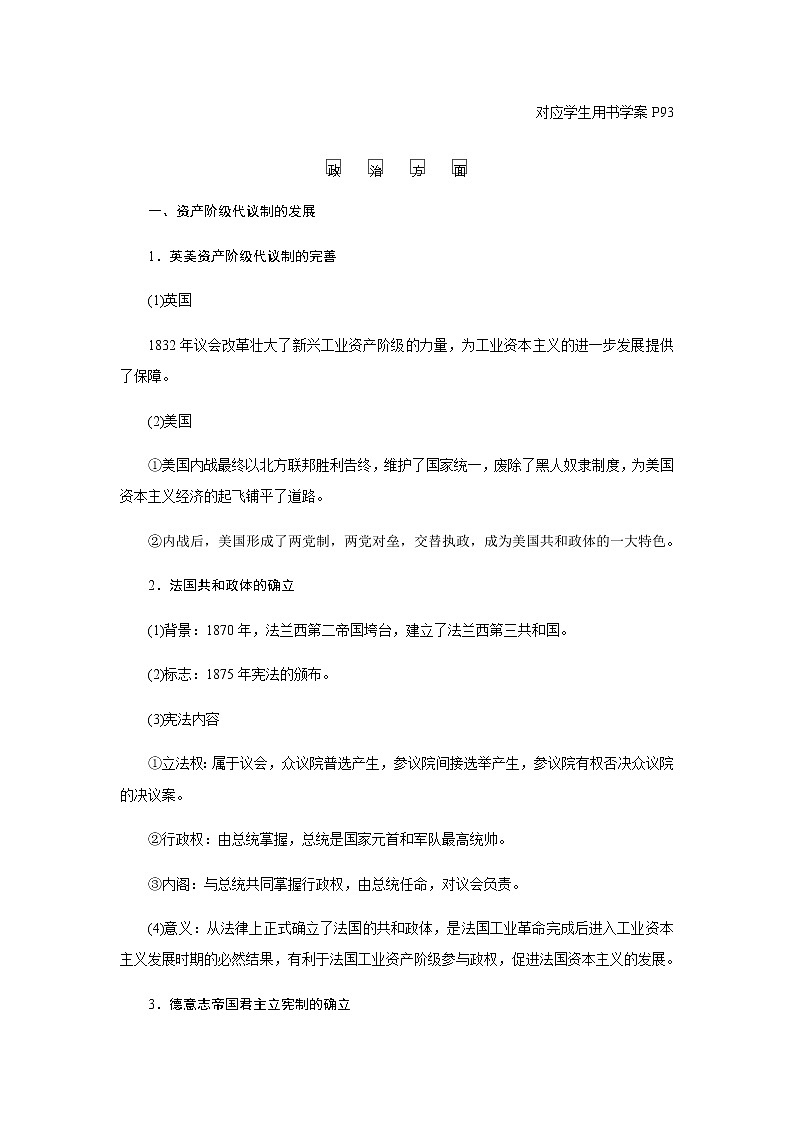2023届高考历史二轮复习第九讲工业革命推动下的世界大跃进——工业文明从“蒸汽时代”到“电气时代”学案第3页