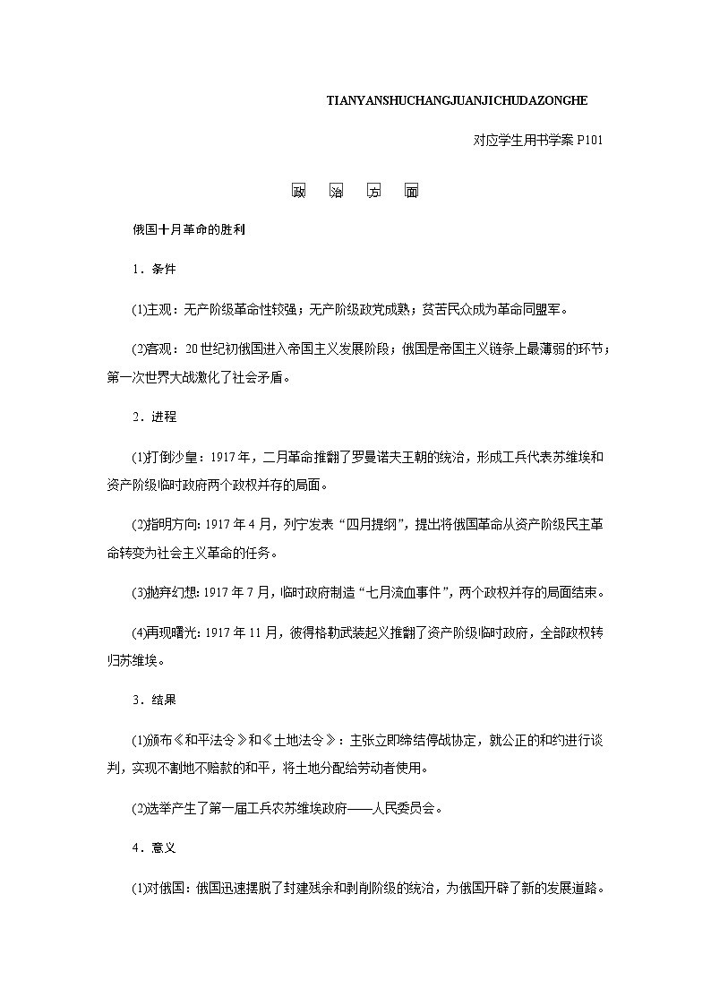 2023届高考历史二轮复习第十讲大危机影响下的世界大调整——第一次世界大战、1929—1933年经济大危机催生世界发展的新模式学案第3页