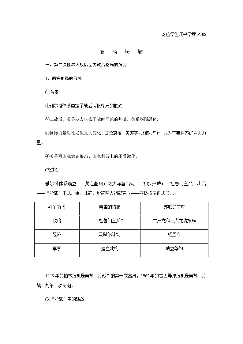 2023届高考历史二轮复习第十一讲当代世界政治经济格局的演变——世界政治多极化与经济全球化发展趋势学案第3页