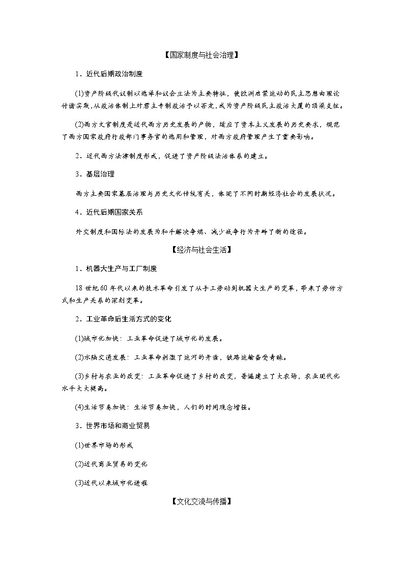 2023届高考历史二轮复习第十一讲工业文明的来临扩张——世界近代史后期(从18世纪到20世纪初)学案第3页