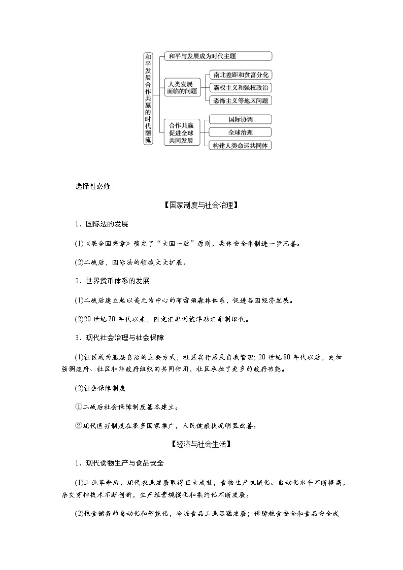 2023届高考历史二轮复习第十三讲现代文明的探索拓展——二战后的当今世界(1945年至今)学案03