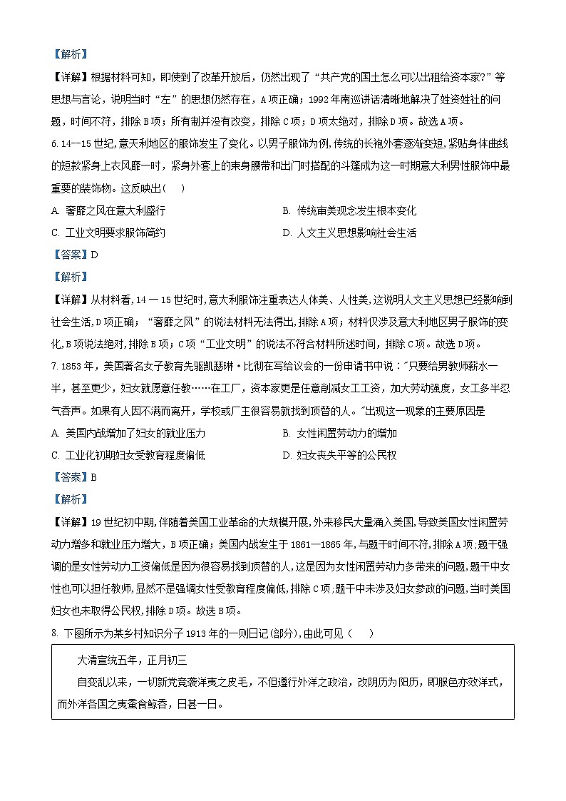 重庆市万州第二高级中学2023届高三2月月考历史试题含解析第3页