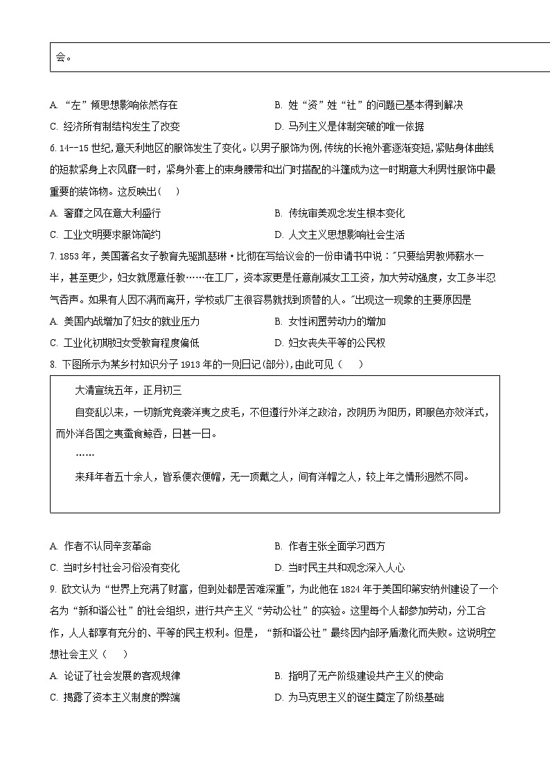 重庆市万州第二高级中学2023届高三2月月考历史试题无答案第2页